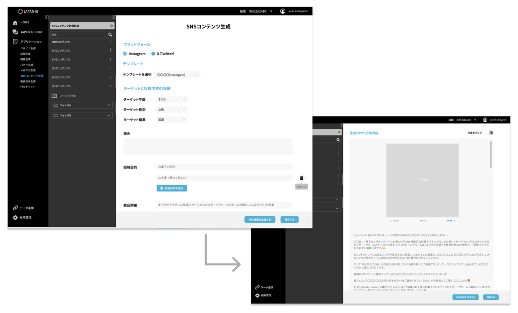 JAPAN AI、業界初となるAIでマーケティング業務を一気通貫して効率化・成果向上を支援する「JAPAN AI MARKETING」を定額プランでサービス提供開始のアイキャッチ画像