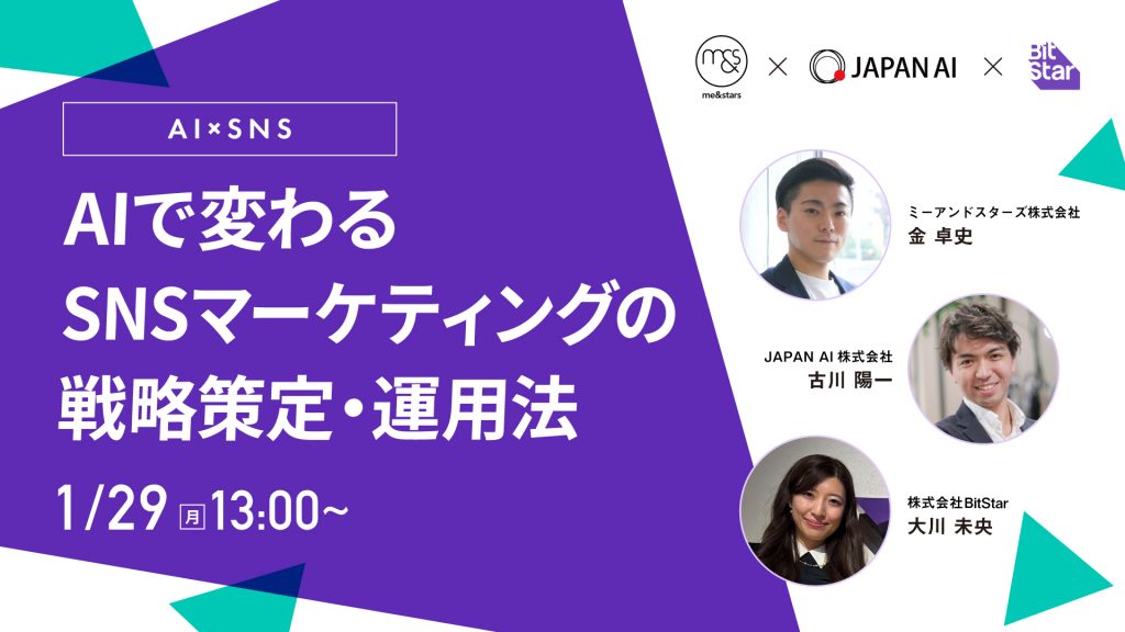 【AI×SNS】AIで変わるSNSマーケティングの戦略策定・運用法のアイキャッチ画像