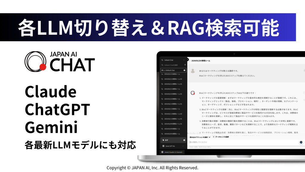 自社開発のRAGを搭載したJAPAN AIが複数の大規模言語モデル切り替えに対応のアイキャッチ画像