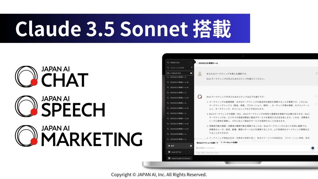 JAPAN AI 、展開している全 AI サービスに「Claude 3.5 Sonnet」を搭載のアイキャッチ画像