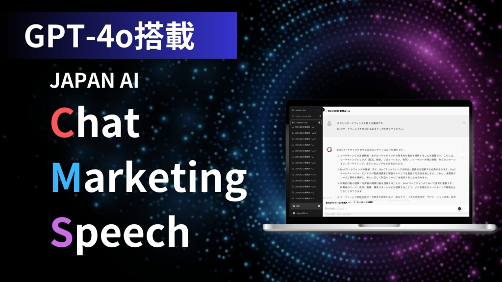 JAPAN AI、展開している全AIサービスに「GPT-4o」を搭載のアイキャッチ画像