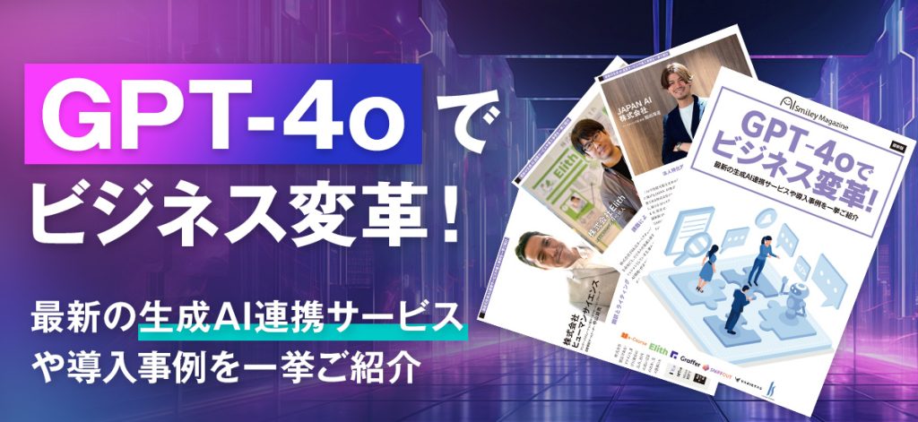 【メディア掲載】「AIsmiley」に当社に関する雑誌記事が掲載されましたのアイキャッチ画像