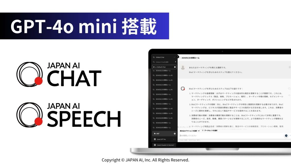 JAPAN AI株式会社、AIサービスに「GPT-4o mini」を搭載のアイキャッチ画像