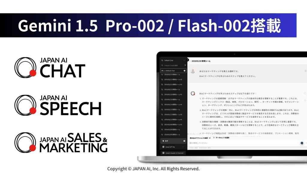 JAPAN AI株式会社、AIサービスに最新LLM「Gemini 1.5 Pro-002 / Flash