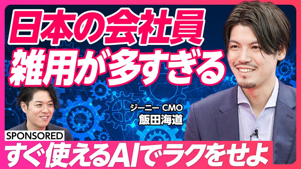 JAPAN AI株式会社、ビジネス映像メディア「PIVOT」に出演「日本企業の生産性を変革するAI活用」をテーマに解説のアイキャッチ画像