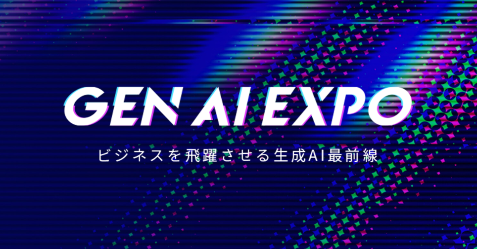 JAPAN AI株式会社、「Gen AI EXPO 2024 ビジネスを飛躍させる生成AI最前線」のSpecial Talkに代表の工藤が登壇のアイキャッチ画像