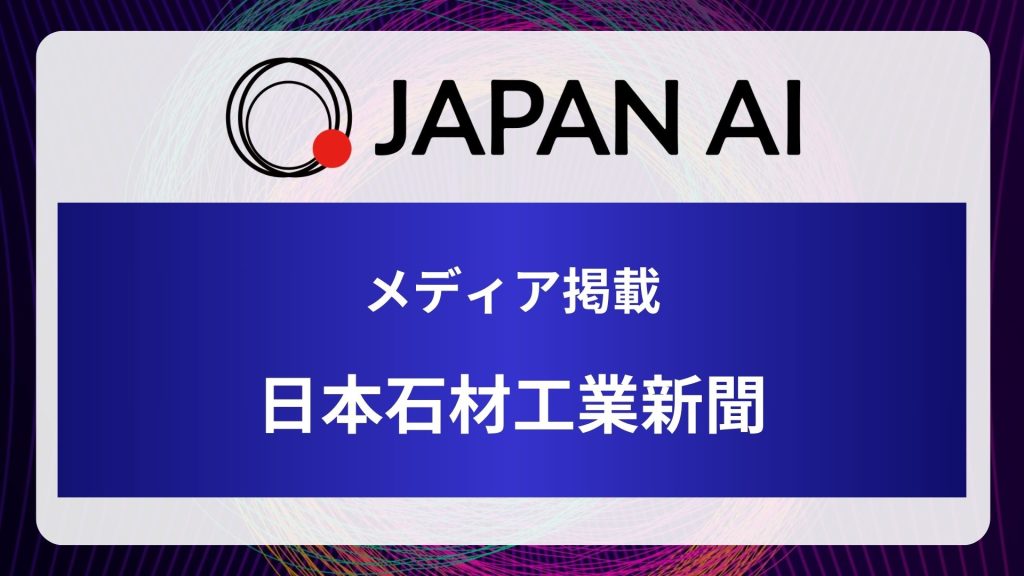 日本石材工業新聞に弊社の取り組みが掲載されましたのアイキャッチ画像