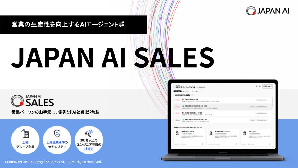JAPAN AI SALES サービス資料