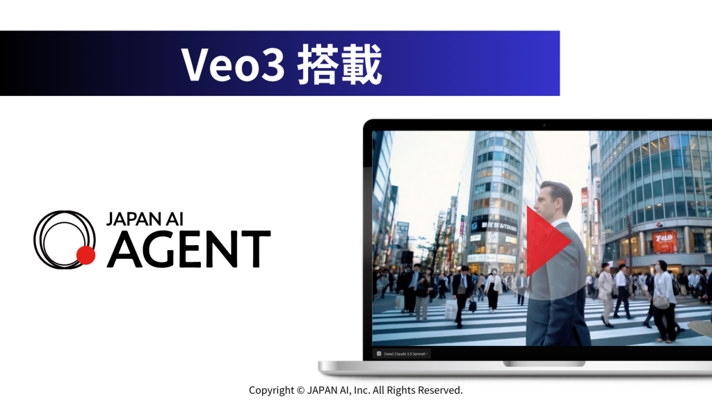 JAPAN AIに「Veo3」搭載のAIエージェントが登場！ 〜滑らかな動きと高画質な映像表現に加え、自然な音声生成機能が追加〜のアイキャッチ画像