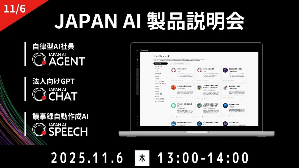 JAPAN AI デモンストレーションセミナー【11/6開催】のアイキャッチ画像