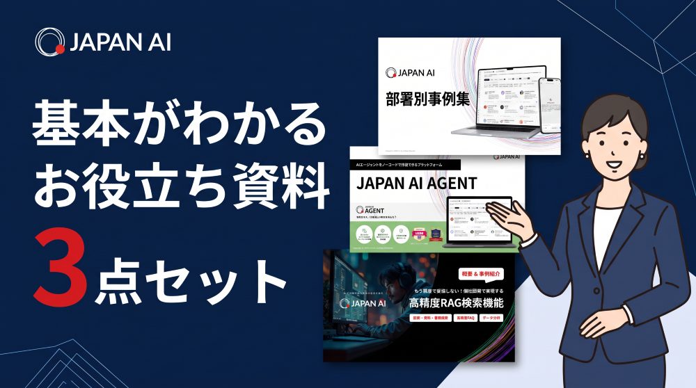 基本がわかる! お役立ち資料3点セット