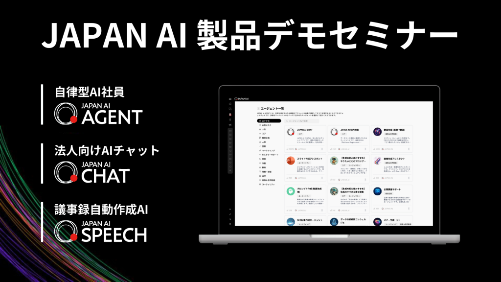 JAPAN AI デモンストレーションセミナー【2/26開催】のアイキャッチ画像