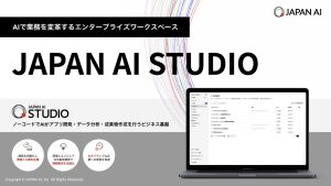 JAPAN AI STUDIO サービス資料
