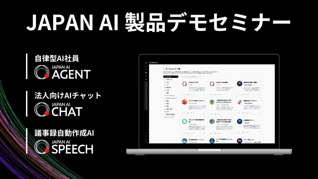 【期間限定！毎日配信】JAPAN AI デモンストレーションセミナーのアイキャッチ画像