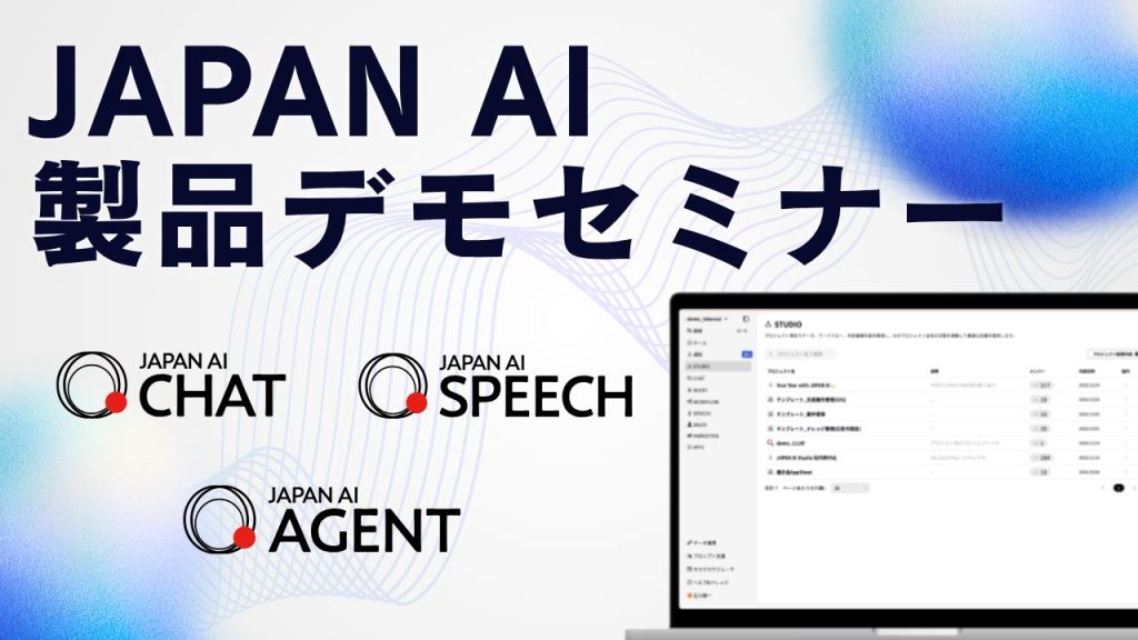 JAPAN AI デモンストレーションセミナーのアイキャッチ画像