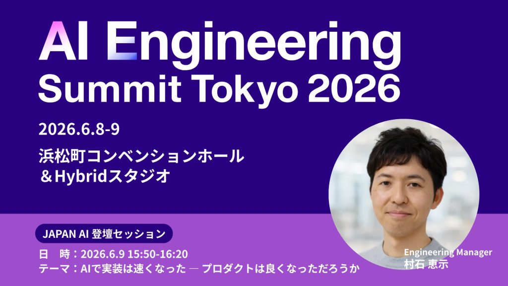 JAPAN AIがFindy AI Engineering Summit Tokyo2026に出展・登壇します