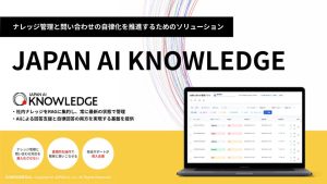 JAPAN AI KNOWLEDGE サービス資料