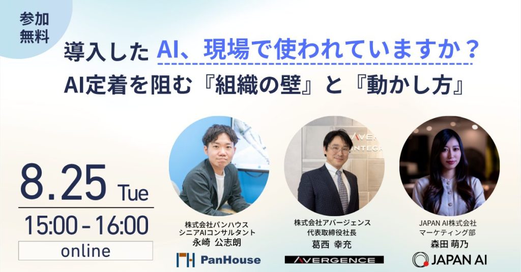 導入したAI、現場で使われていますか？ AI定着を阻む「組織の壁」と「動かし方」のアイキャッチ画像