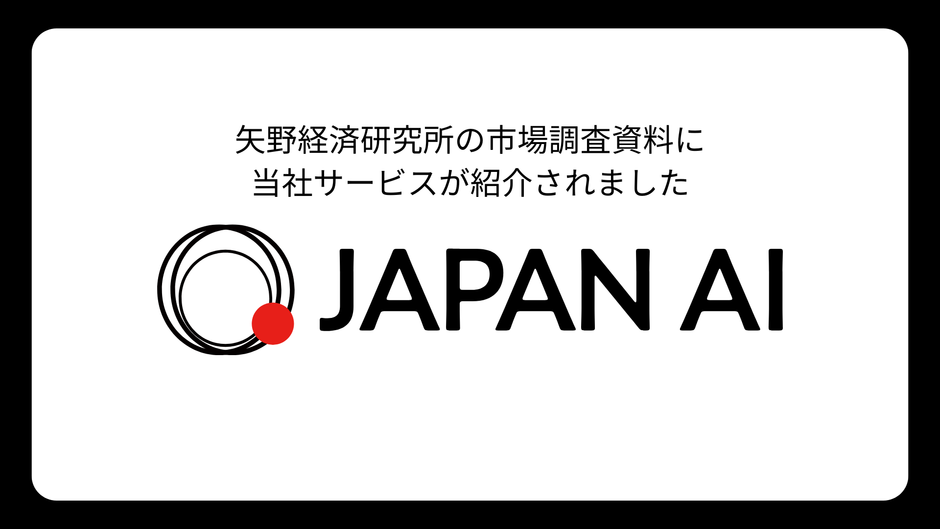 利用規約改訂のお知らせ | ニュース | JAPAN AI株式会社
