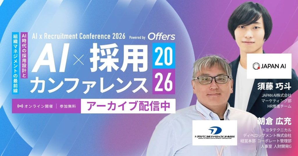 【アーカイブ配信】トヨタテクニカルディベロップメント社が実践するAI採用のアイキャッチ画像