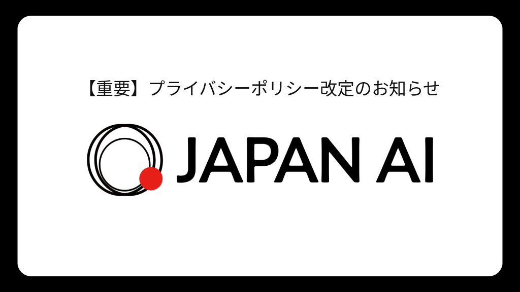 【重要】プライバシーポリシー改定のお知らせ(2026年10月22日施行)のアイキャッチ画像