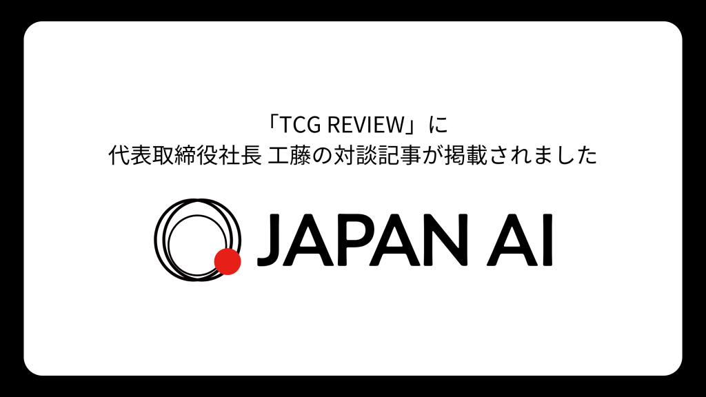 タナベコンサルティンググループが運営する「TCG REVIEW」に代表取締役社長 工藤の対談記事が掲載されましたのアイキャッチ画像