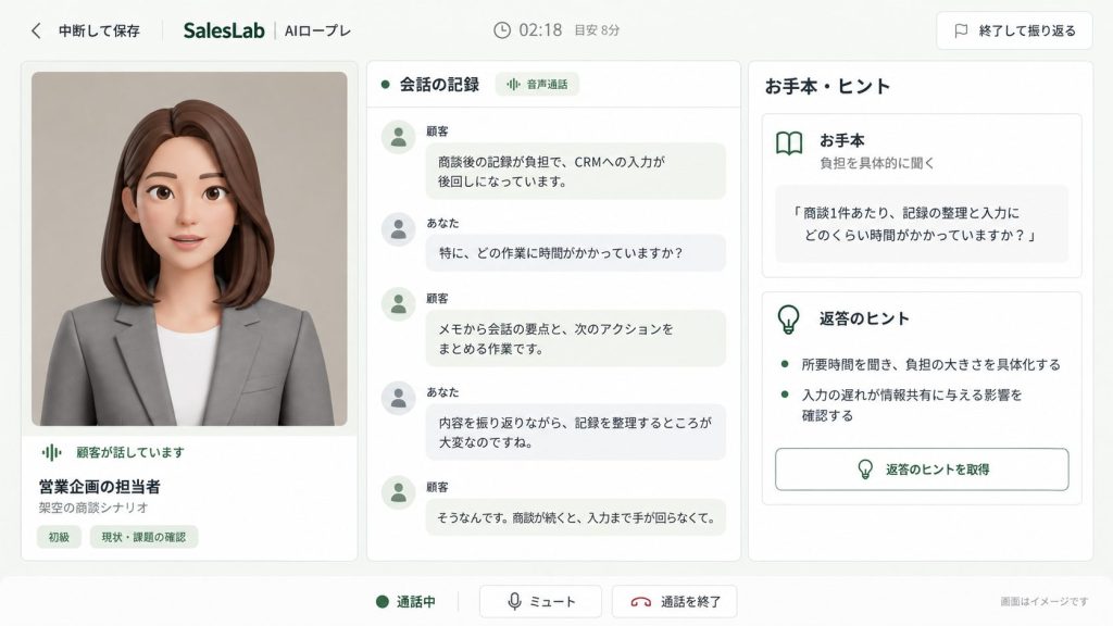 商談議事録・活動履歴を活用し、次回商談に向けた実践的シミュレーションを実現する「JAPAN AI SALES」の新機能「AIロープレ」を11月より提供開始 〜架空シナリオから“実商談のリハーサル”を実施。AI顧客との対話と客観的な自動評価で、営業人材の早期戦力を強化し組織の商談成約率向上〜のアイキャッチ画像