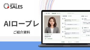 JAPAN AI SALES サービス資料（AIロープレ）