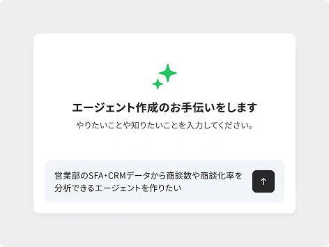 ノーコードAIエージェントビルダーの画面イメージ