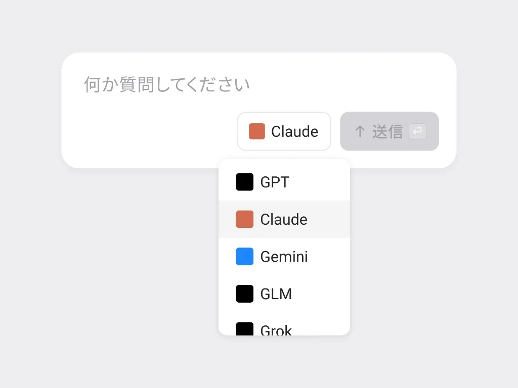 複数AIモデル選択の画面イメージ