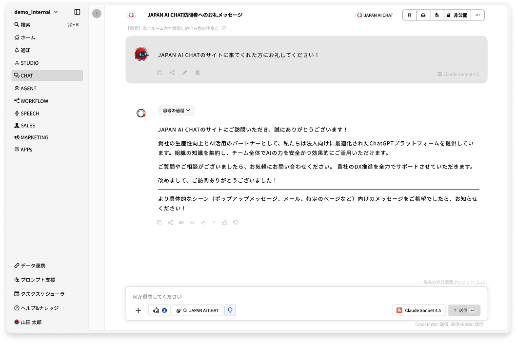 JAPAN AI CHATのパソコン版チャット画面