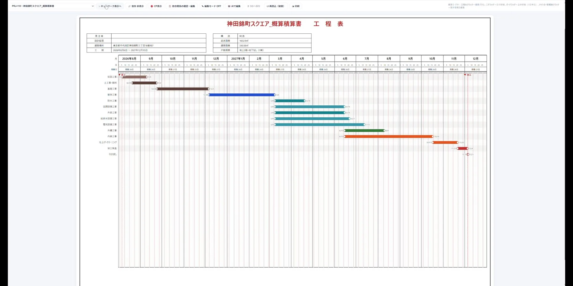 AIが自動生成した工程表