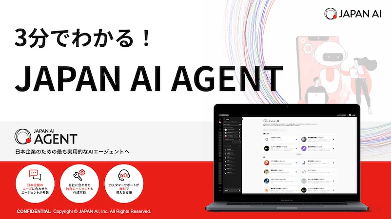 サービス資料