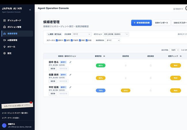 JAPAN AI HR 管理画面イメージ