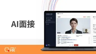 AI面接(アバター面接)