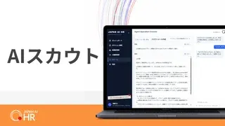 AIスカウト