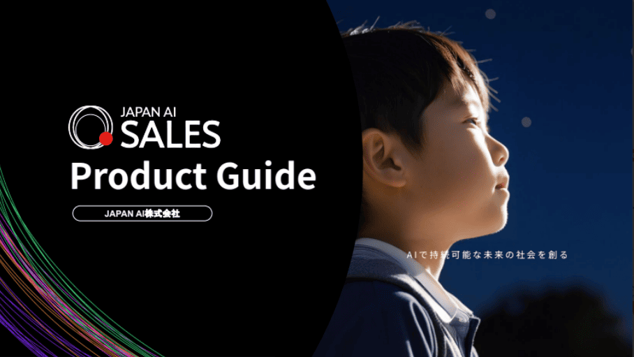 JAPAN AI SALES サービス資料