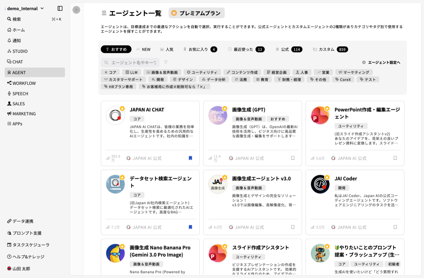 JAPAN AI AGENTのエージェント一覧画面