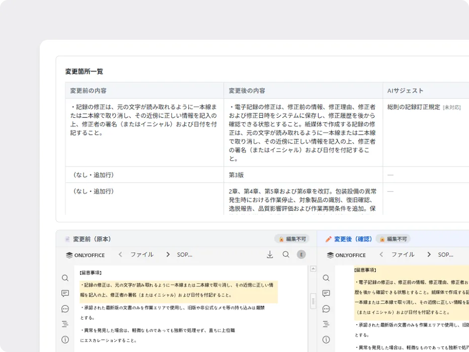 文書整合チェックAIの画面イメージ