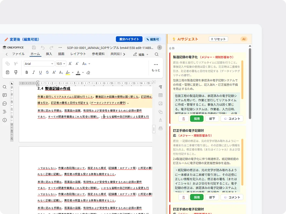 改訂ドラフト作成AIのイメージ