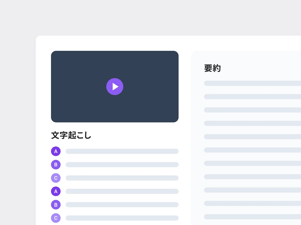 リアルタイム文字起こしの画面イメージ