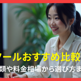 RPAツールおすすめ比較15選!種類や料金相場から選び方まで