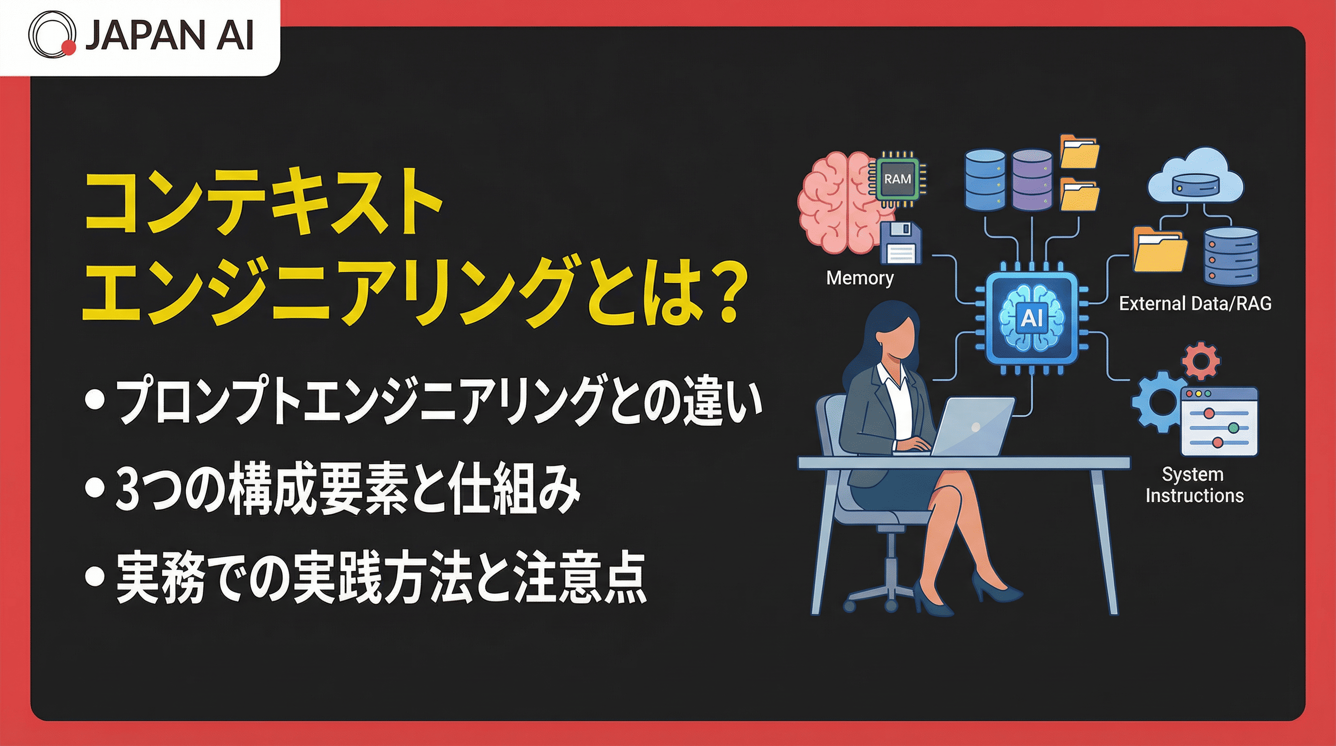 コンテキストエンジニアリングとは？プロンプトエンジニアリングとの違い・仕組み・実践方法を解説