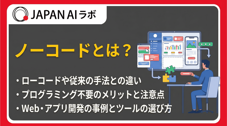 ノーコードとは？