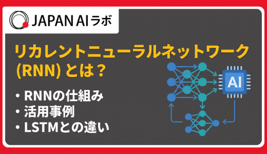 リカレントニューラルネットワーク（RNN）とは？特徴や仕組み、LSTM・GRUとの違い