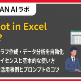 Copilot in Excelとは?