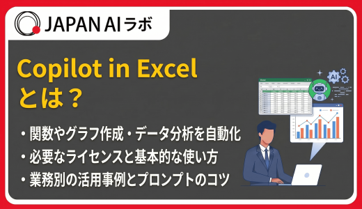 Copilot in Excelとは？できることや使い方・活用例・COPILOT関数まで解説