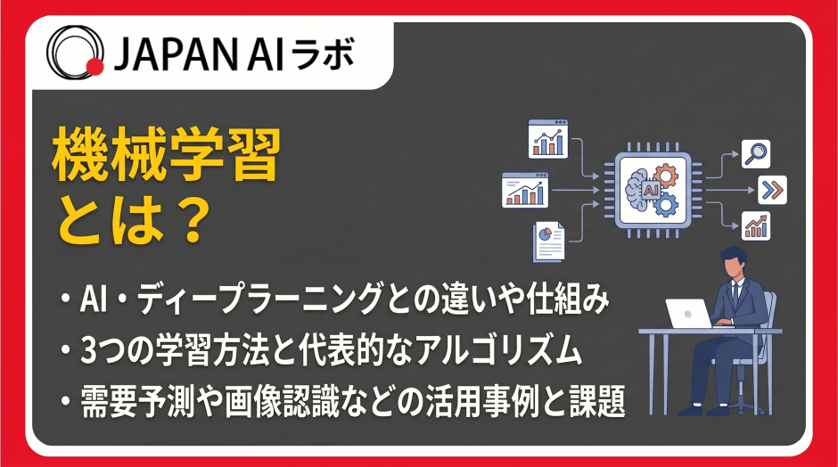 機械学習とは？