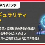 シンギュラリティとは?