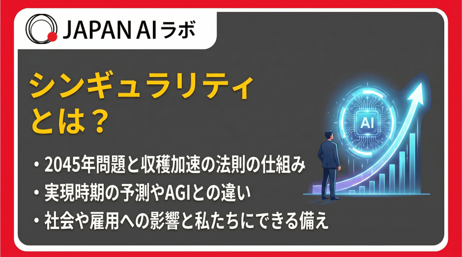 シンギュラリティとは？